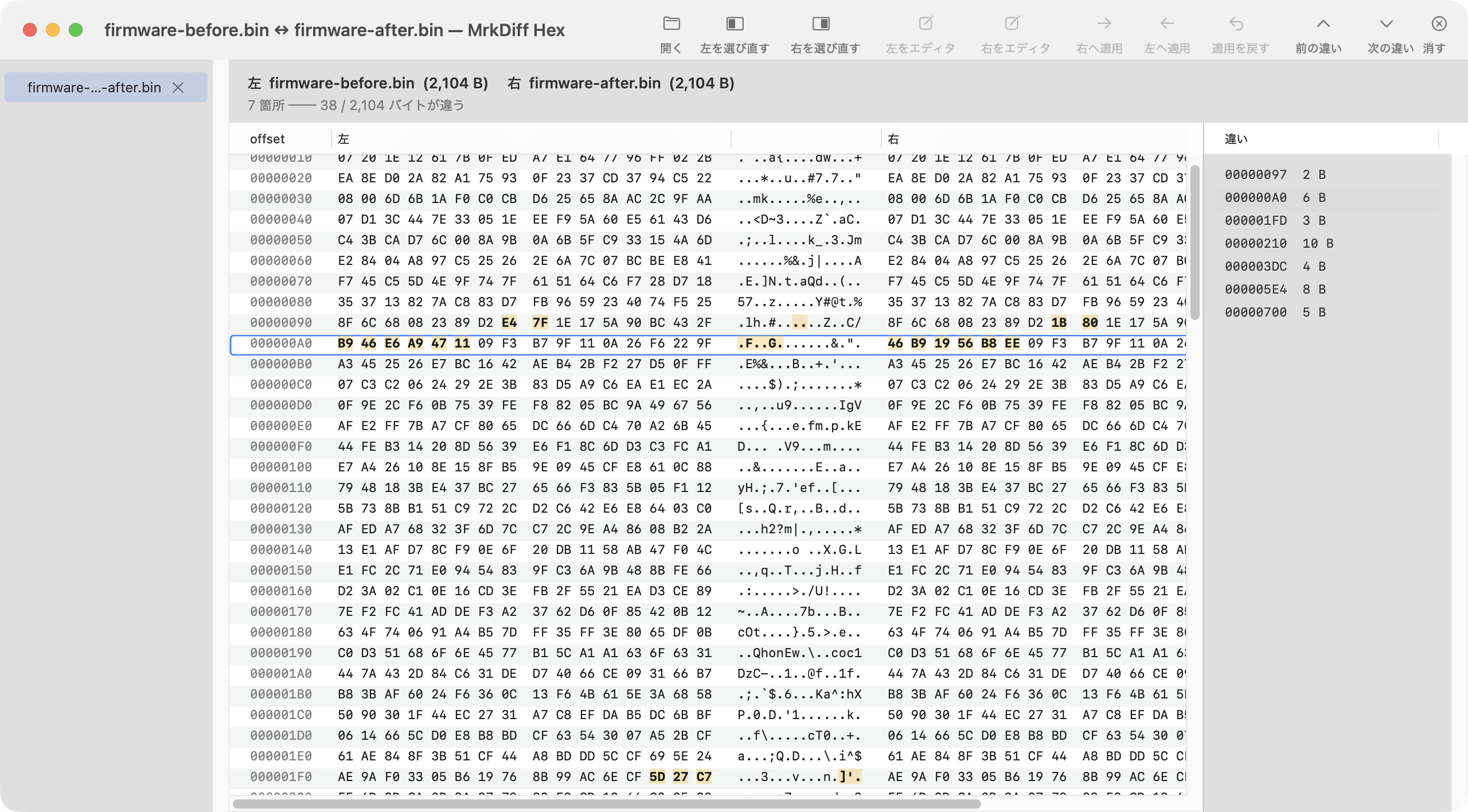 2つのバイナリファイルを16進で左右に並べて比較するMrkDiff Hex。違うバイトが強調され、右に差分一覧がある