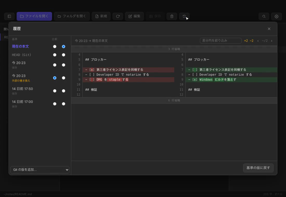 14日前の版と現在を比べる履歴パネル。HEAD(Git)も同じ一覧に並ぶ