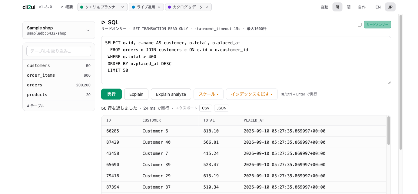SQLランナー。クエリと実行結果、EXPLAINとインデックスを試すボタン